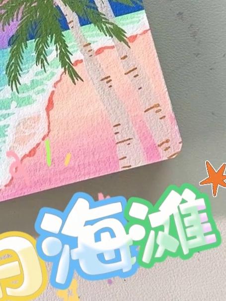 谁懂啊!这粉紫海滩 + 椰树,直接把春天装进画里!#画画# #大海# #沙滩# #春天#