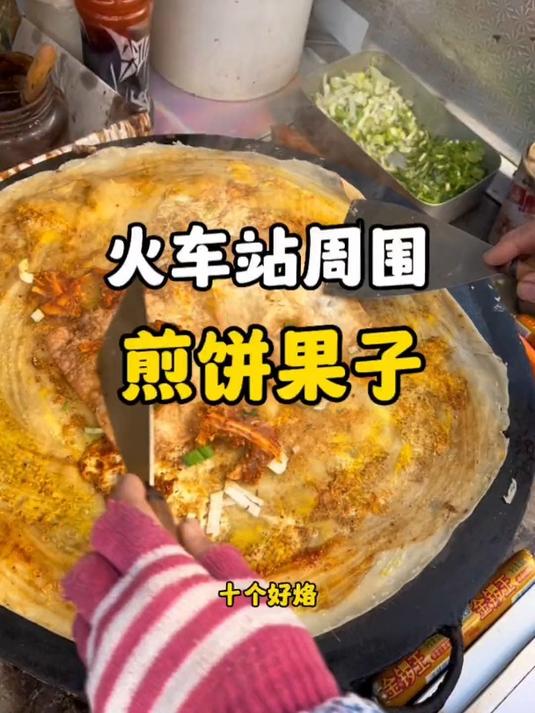 火车站旁边的煎饼果子摊,高冷的大姐被我逗笑