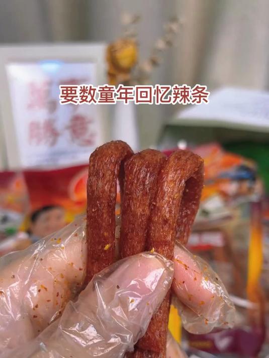 80后,90后的回忆辣条,这个宇仔大长今辣的真过瘾