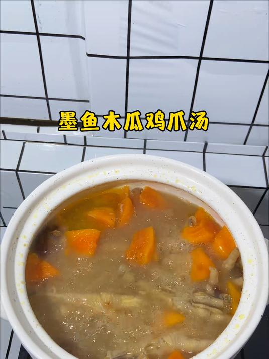 广东靓汤：女生一定要多喝这款墨鱼木瓜鸡爪汤！满满的胶原蛋白，好喝又养颜。墨鱼滋阴，木瓜清甜