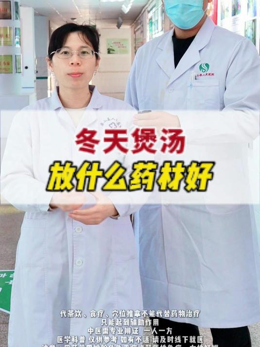 冬天煲汤放什么药材