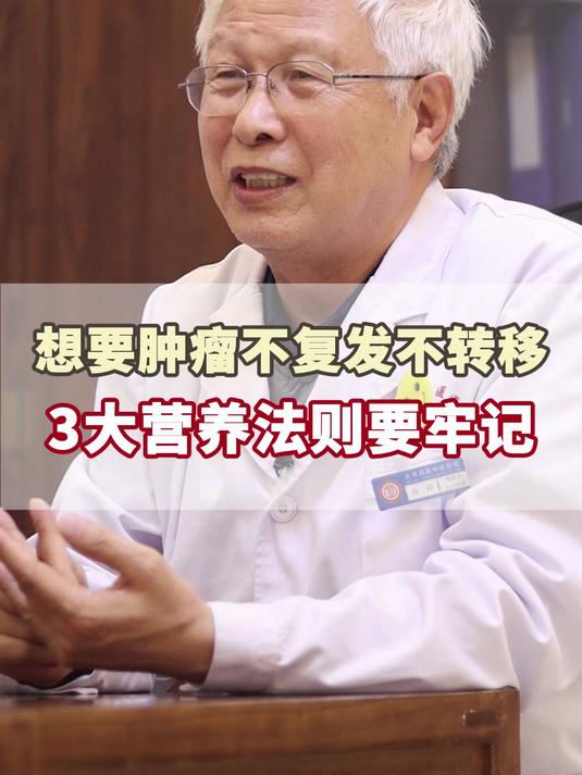 90%肿瘤患者不知道！这3个饮食法则能有效防复发