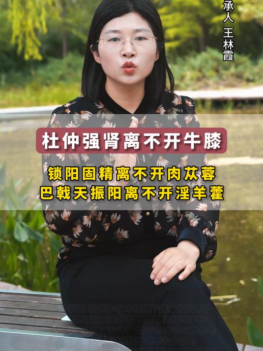 杜仲强肾离不开牛膝、锁阳固精离不开肉苁蓉