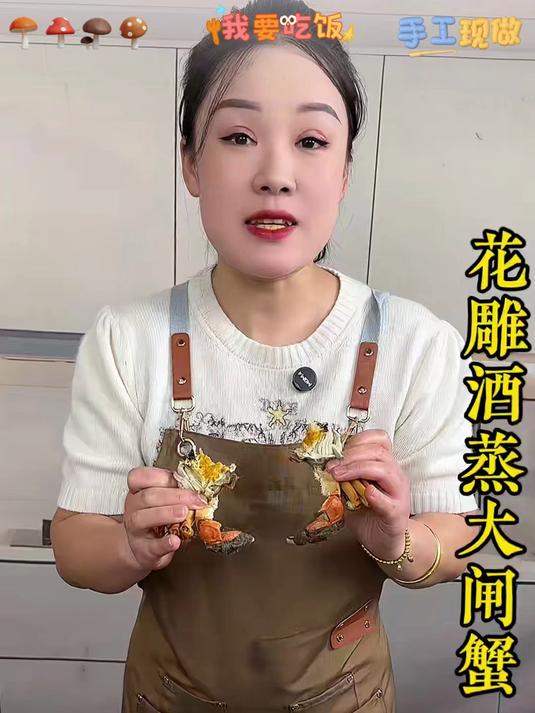 花雕大闸蟹的做法