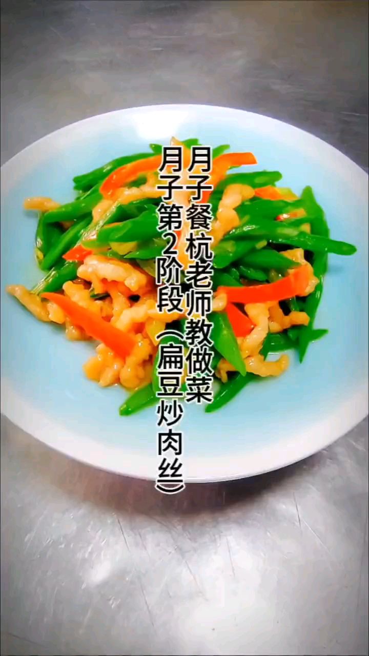 孕妇的营养餐,扁豆炒肉