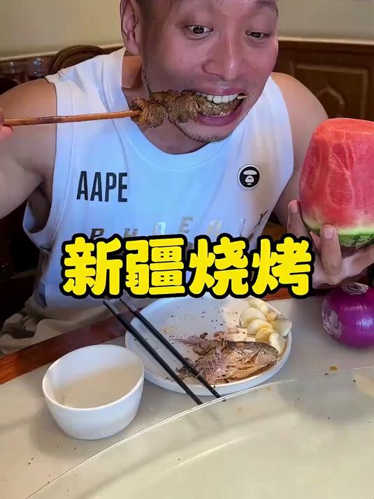 夏天吃新疆烧烤正确的打开方式！