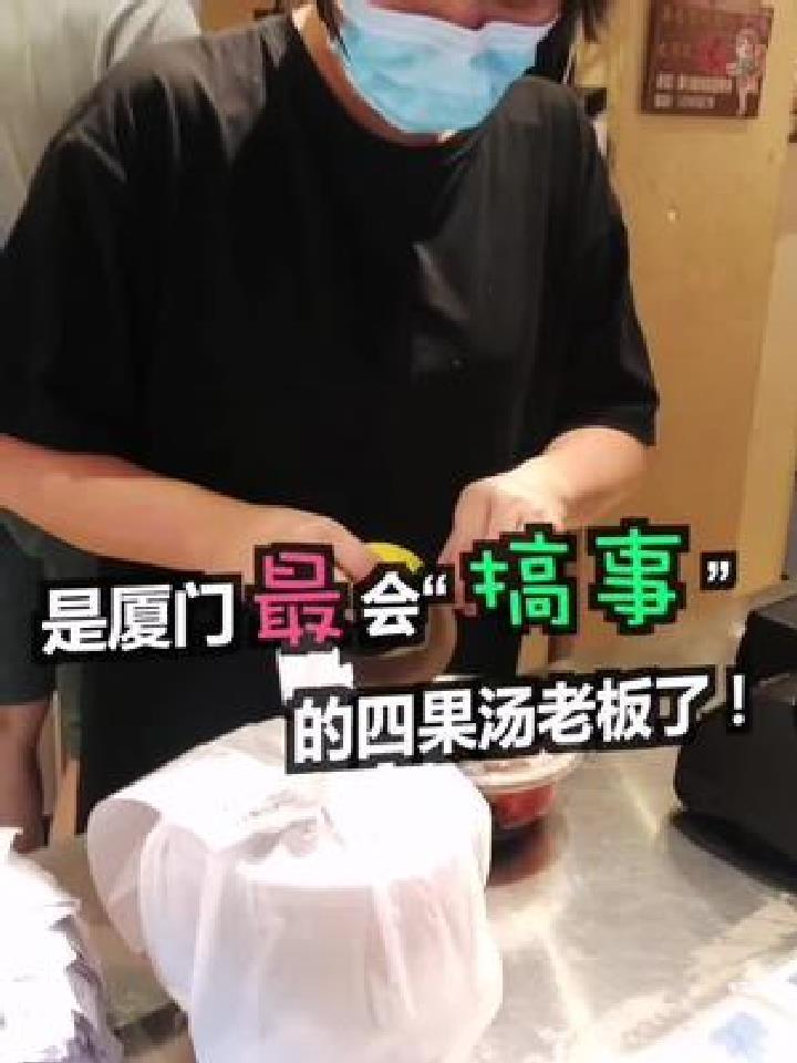 凭借着各种特别的料码,在众多四果汤中脱颖而出!