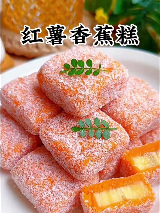 没想到红薯和香蕉搭配也能做出好吃的小糕点，软糯香甜椰香浓郁