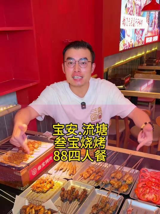 宝安流塘从西安开过来的叁宝烧烤