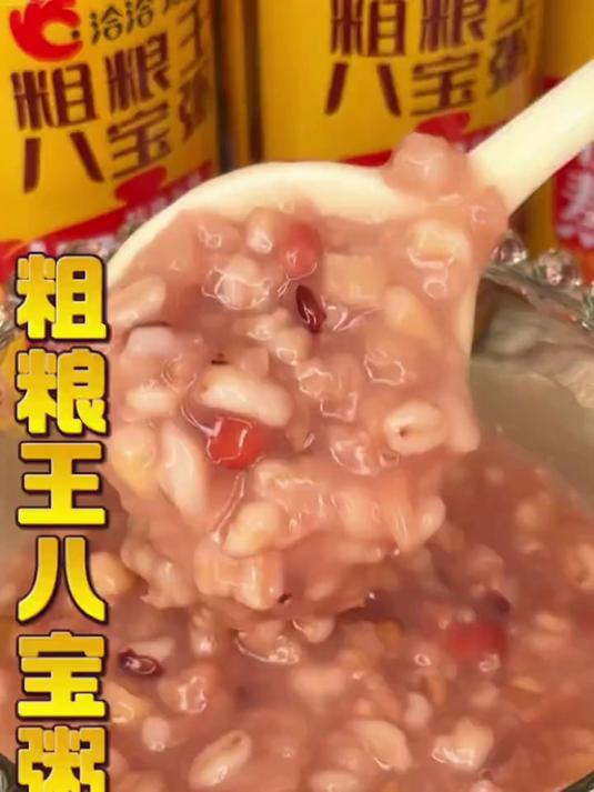 早餐不知道吃什么的,一定要试试这个洽洽粗粮王八宝粥!