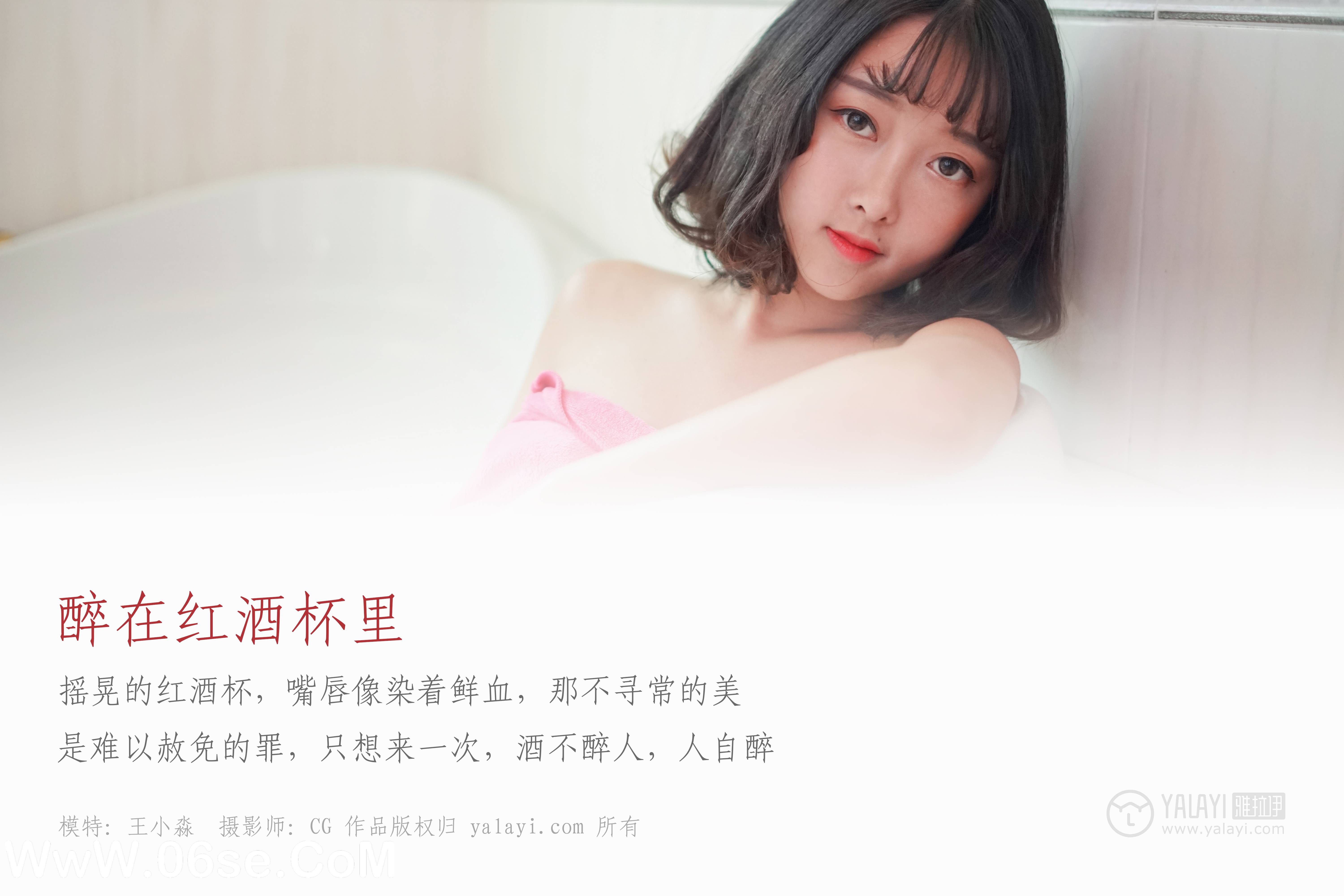 图片[2]-[YALAYI雅拉伊] NO.025 醉在红酒杯里 王小淼-六色网
