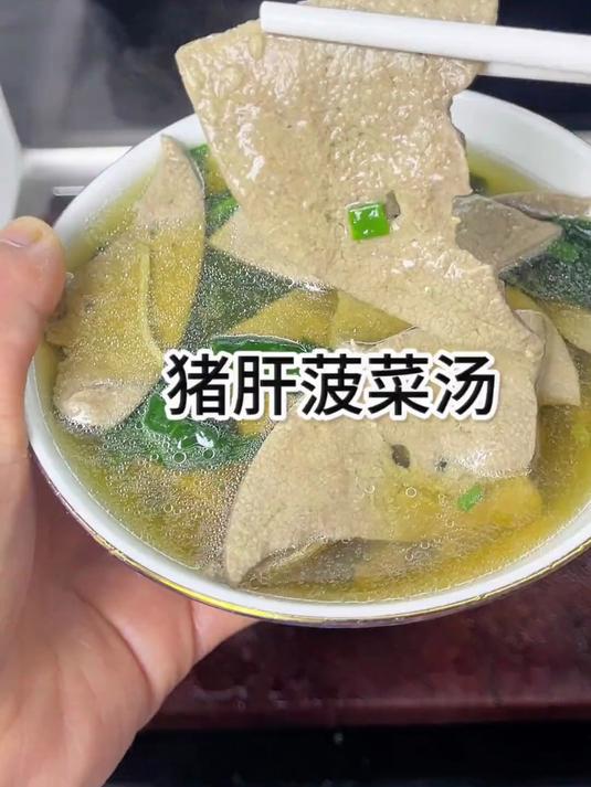 春季是孩子长个子的时候,我每周都会做这道猪肝菠菜汤给我孩子喝