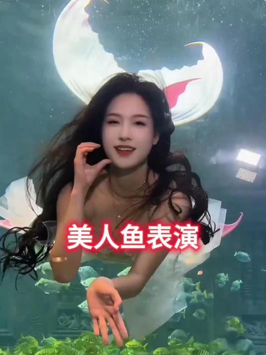 你知道美人鱼表演者在水里是怎样换气的吗
