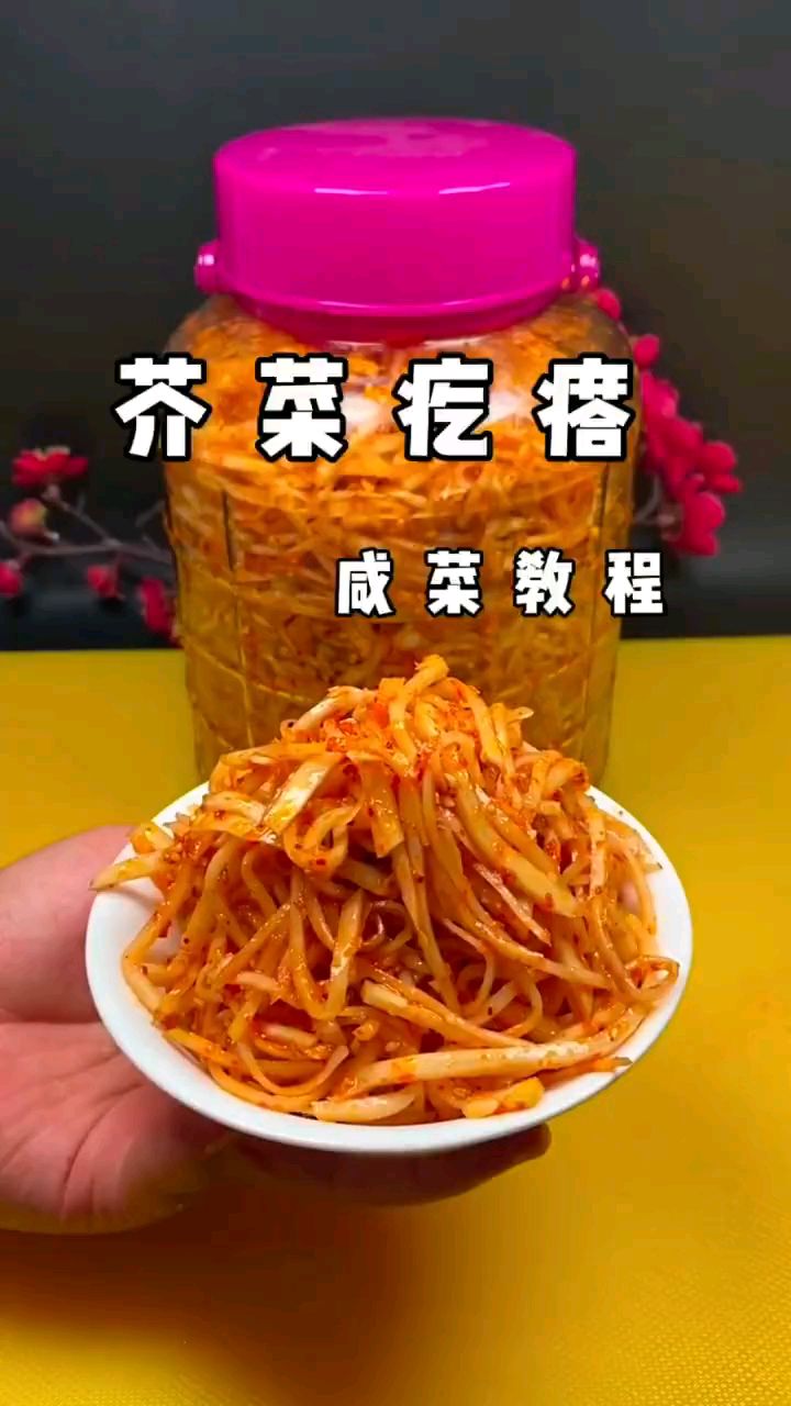 好吃的芥菜丝咸菜的做法