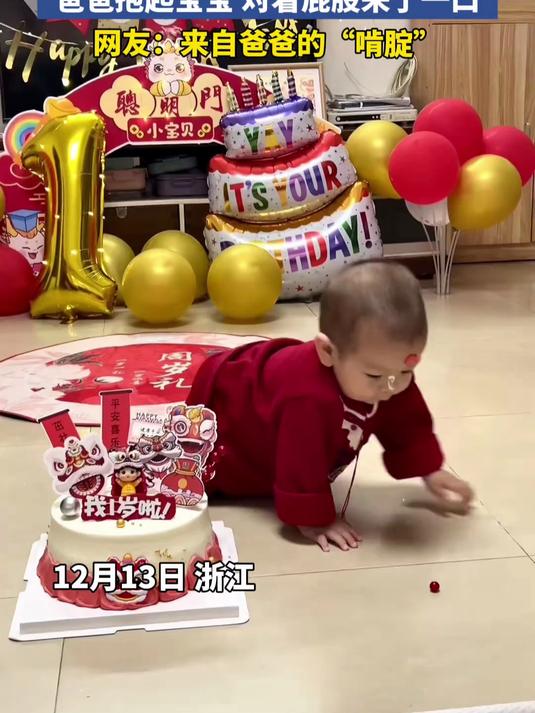 宝宝一屁股坐在生日蛋糕上,爸爸抱起宝宝,对着屁股来了一口