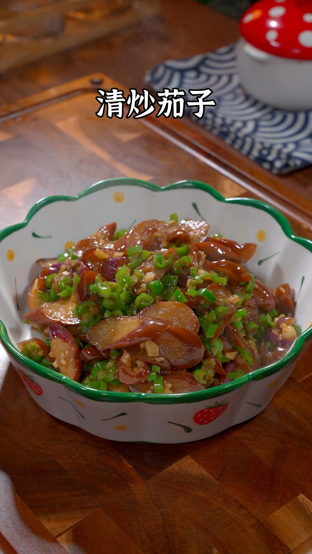 碎椒清炒茄子