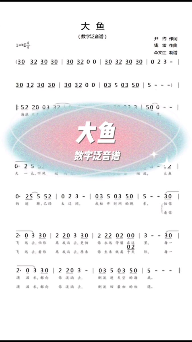 大鱼数字泛音谱