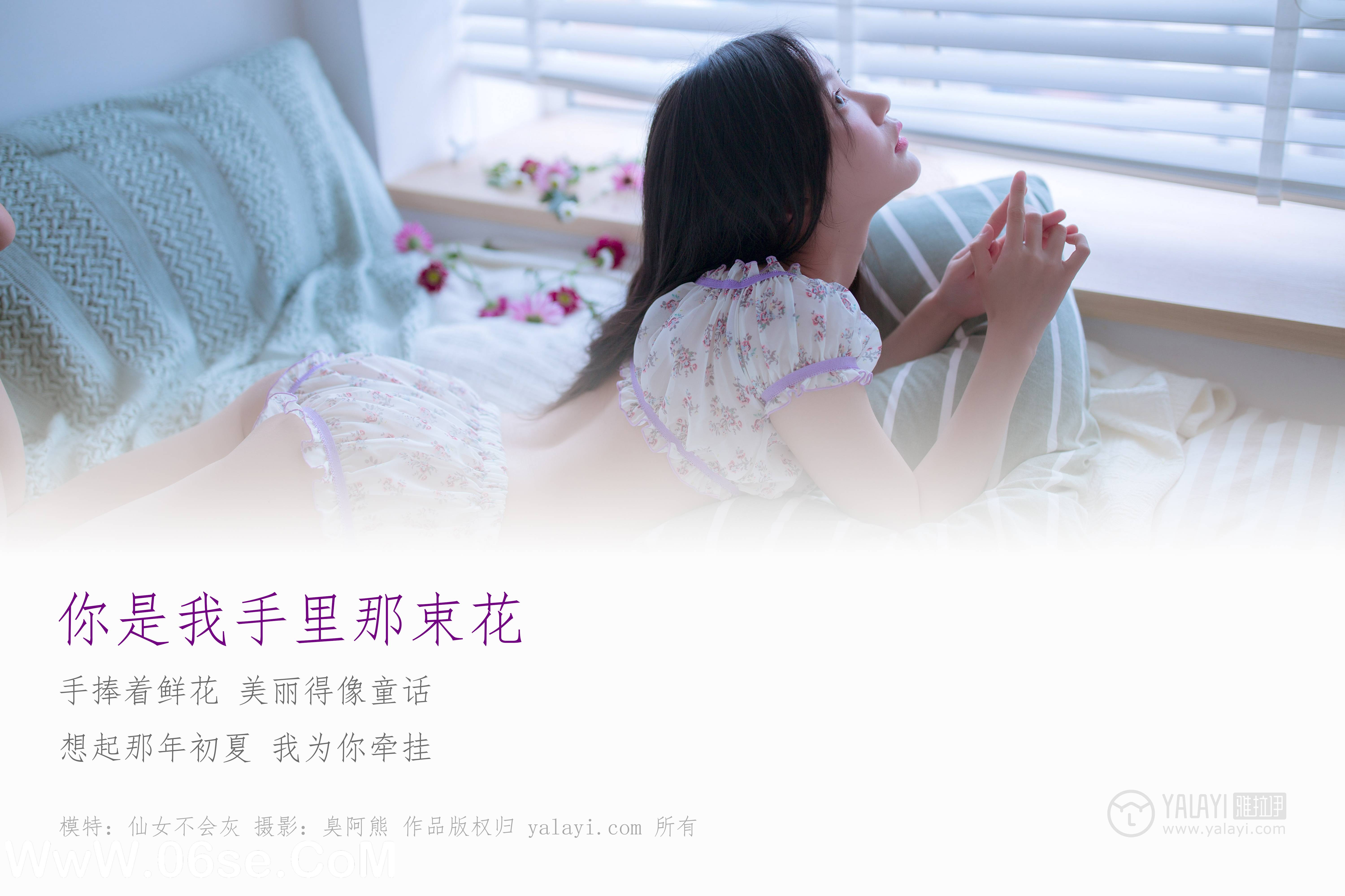 图片[3]-[YALAYI雅拉伊] No.185 你是我手里那束花 仙女不会灰-六色网