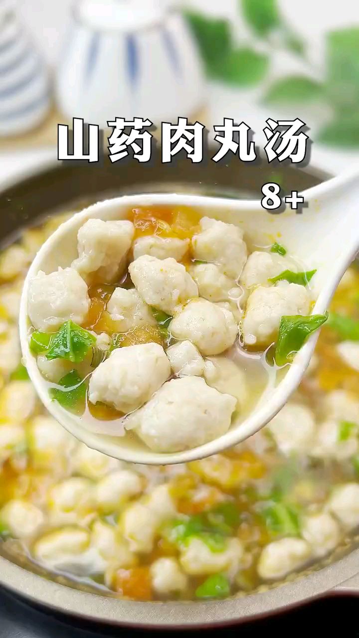 山药肉丸子汤