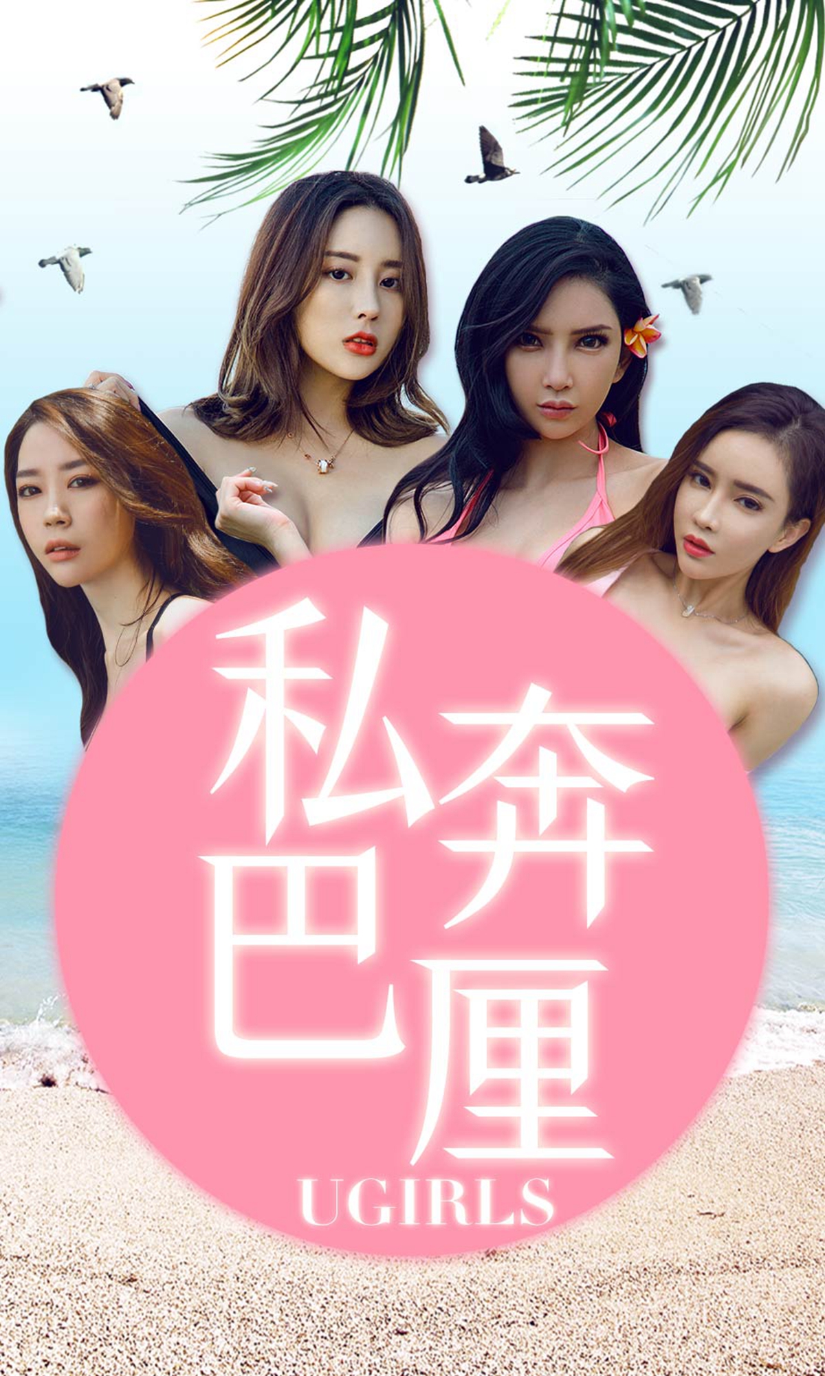 [Ugirls爱尤物] No.1225 Various Models-六色网