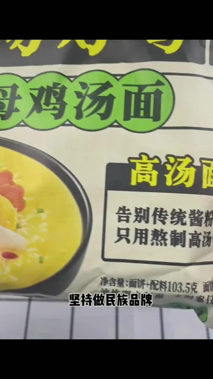 视频左下角购买白象高汤方便面……