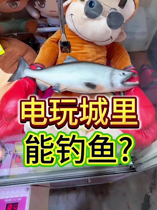 老板往娃娃机里放了条大鲤鱼?!1把拿下!