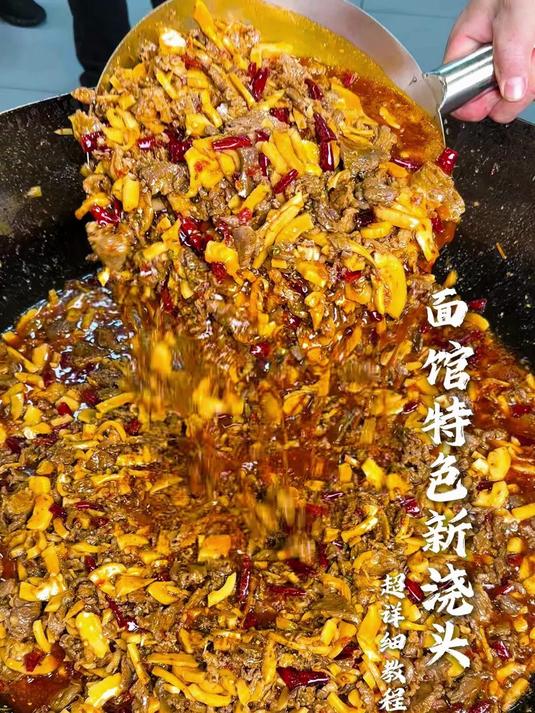 面馆特色新浇头碎花牛肉