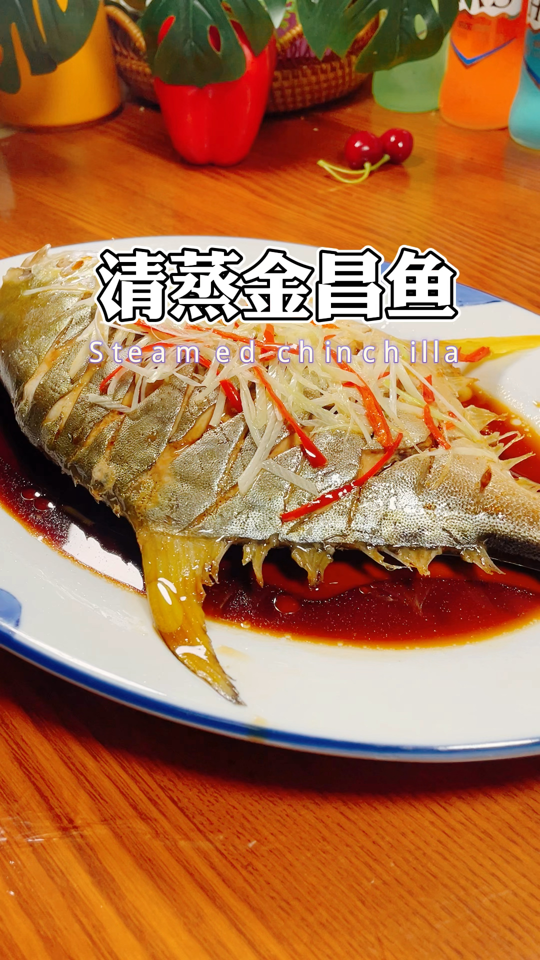 清蒸金昌鱼,肉质嫩滑,味道鲜美,制作简单。