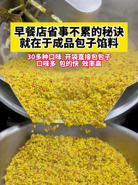 早餐店省事不累的秘诀就在于成品包子馅,有30种口味,开袋直接包