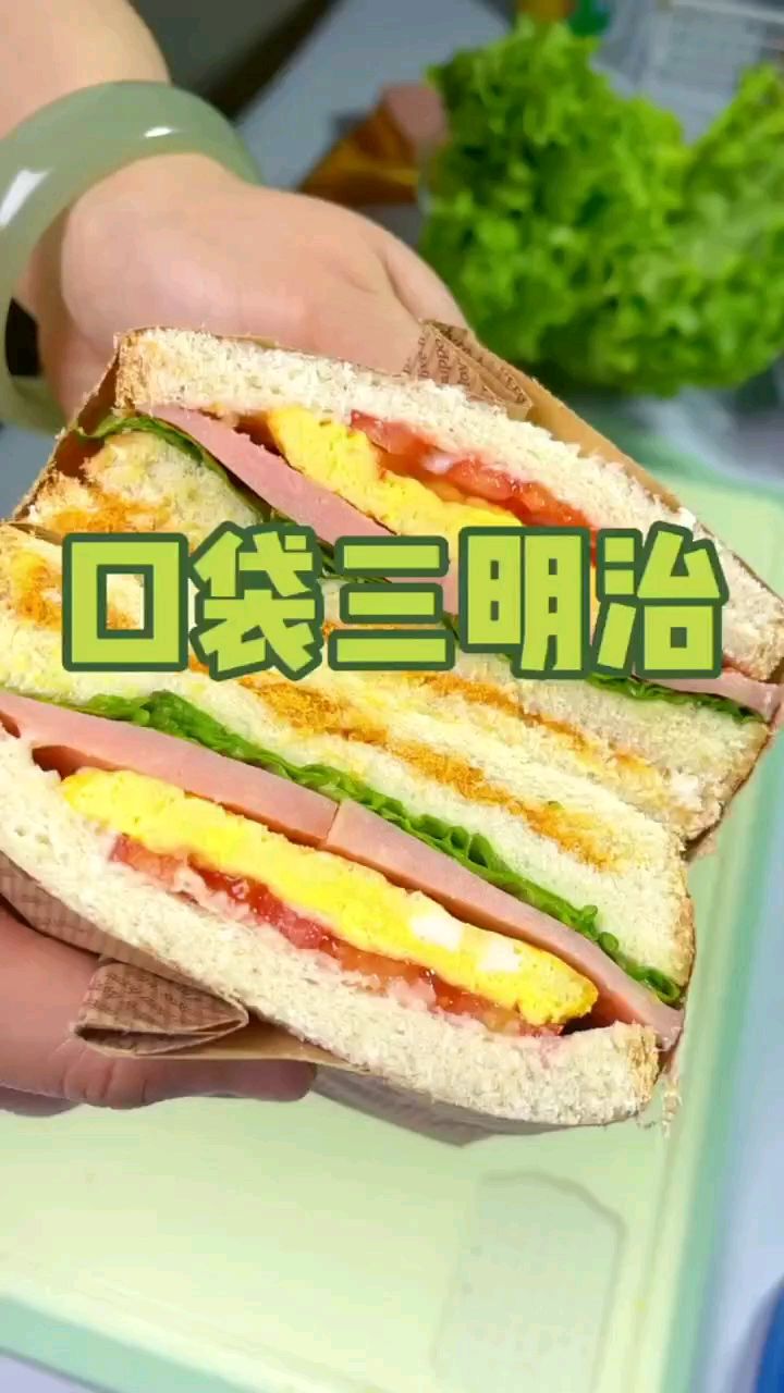 三明治视频教程 来了,做法简单记得收藏一下噢