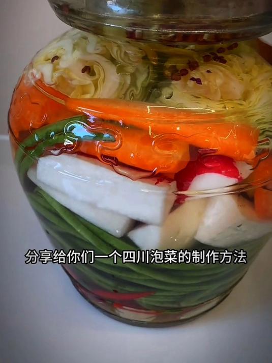 今天给大家分享一个四川泡菜的做法
