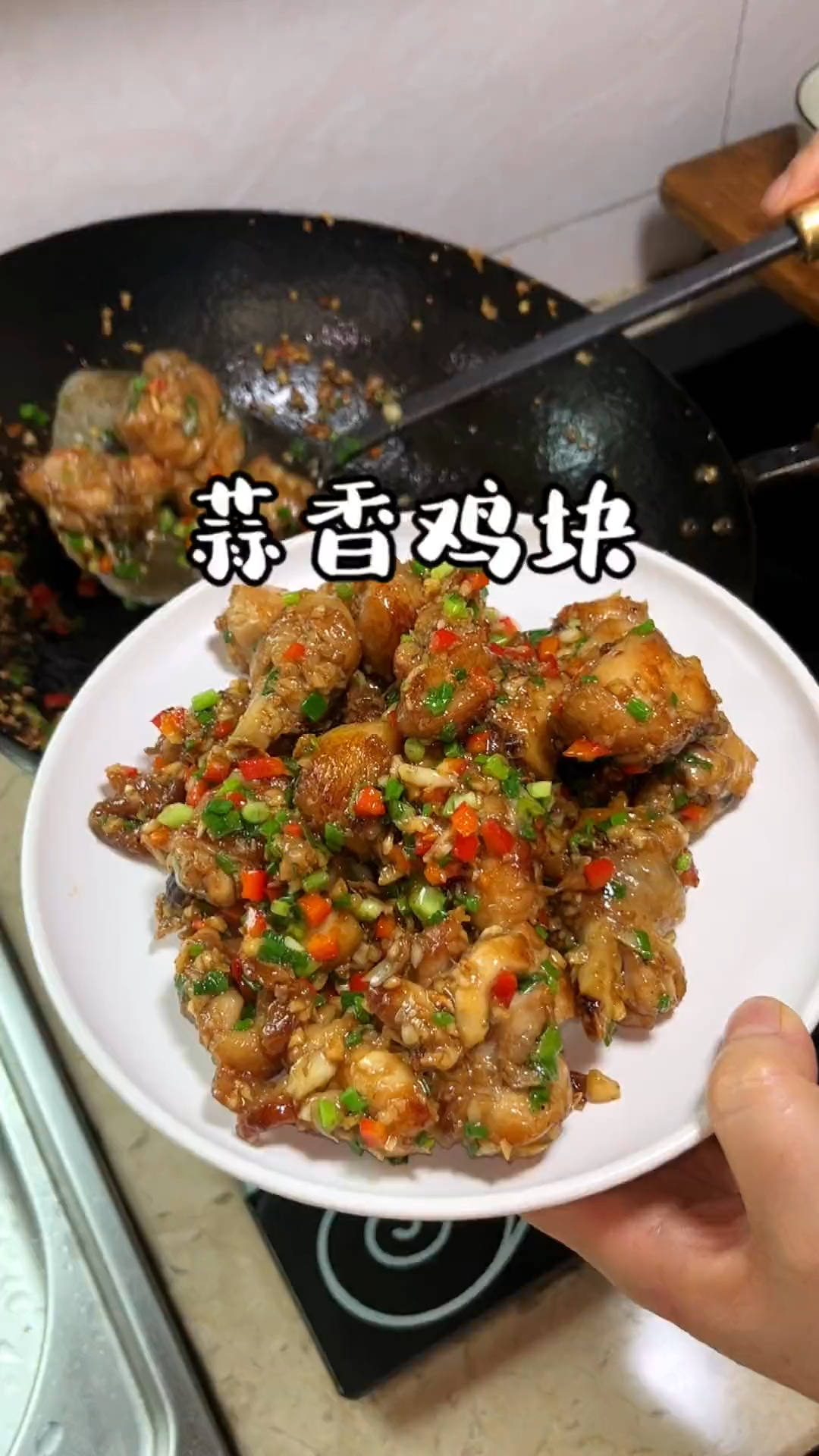 谁能拒绝得了这一份蒜香鸡块呢!外焦里嫩,肉质鲜嫩,真的不要太好吃啊!#家的味道