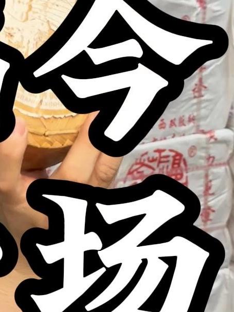 福今土鸡沱,烟香入水,高级的松烟香,爆回甘!超好喝~