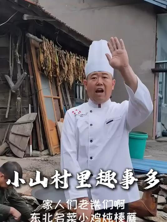 东北名菜《小鸡炖蘑菇》制作方法