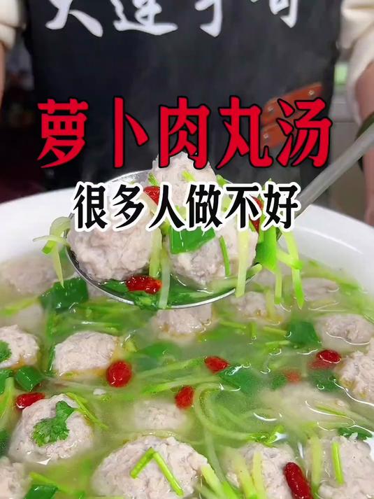 萝卜肉丸汤,这样做简单汤鲜肉丸弹
