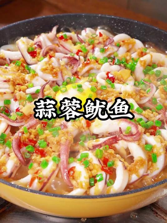 鱿鱼像我这样做，我认为才是鱿鱼鲜嫩入味的做法