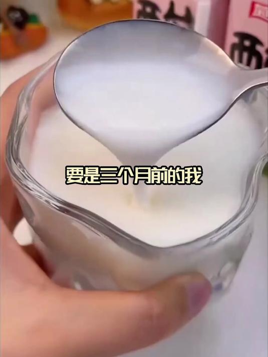 酸牛奶还是要买菊乐,好喝没负担