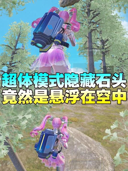 吃鸡超体新增悬浮石头到底在哪里