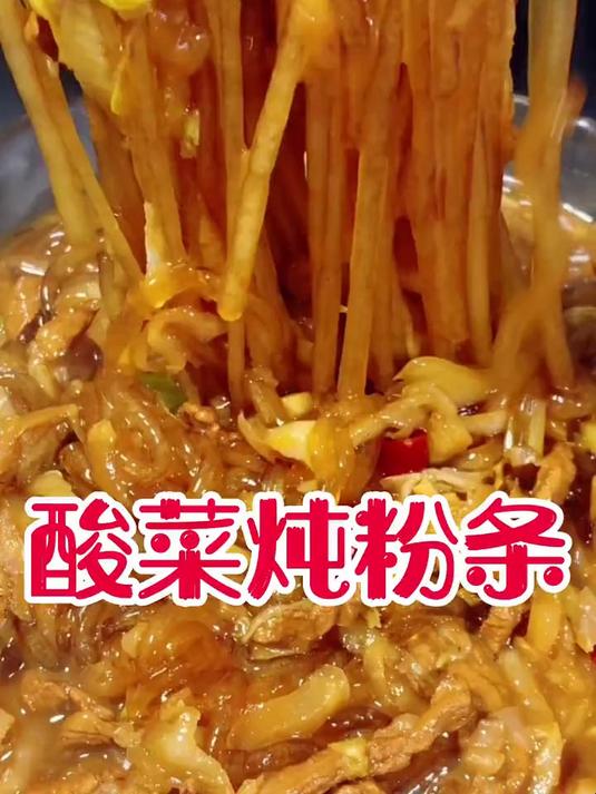 正宗东北酸菜！炖五花肉，解腻开胃超下饭