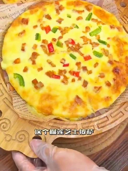 这天海藏榴莲匹萨什么水平?闺蜜都说好
