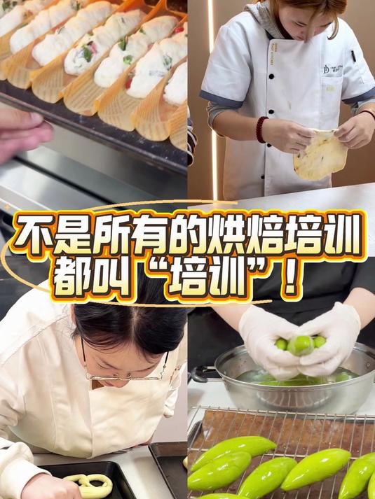 太棒啦谁能拒绝这样的宝藏烘焙学校呢