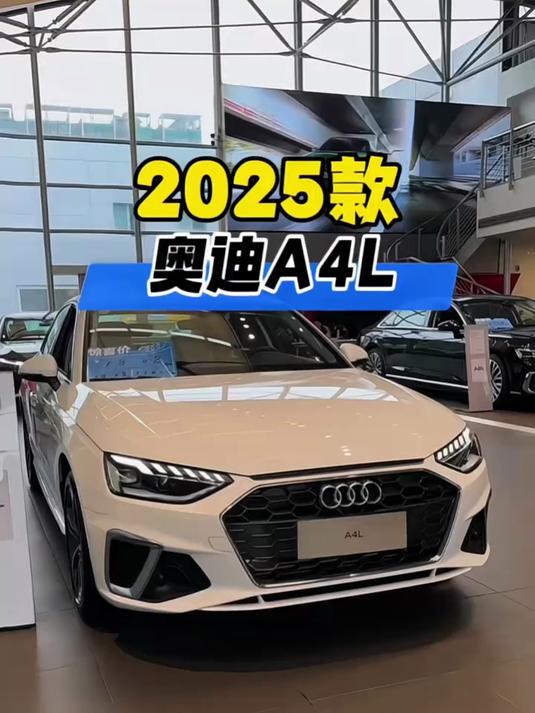 2025 奥迪A4L