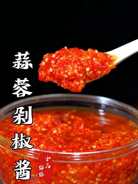 小米辣做的鲜剁椒酱,可以炒菜、拌面、拌凉菜,主要是它够辣!