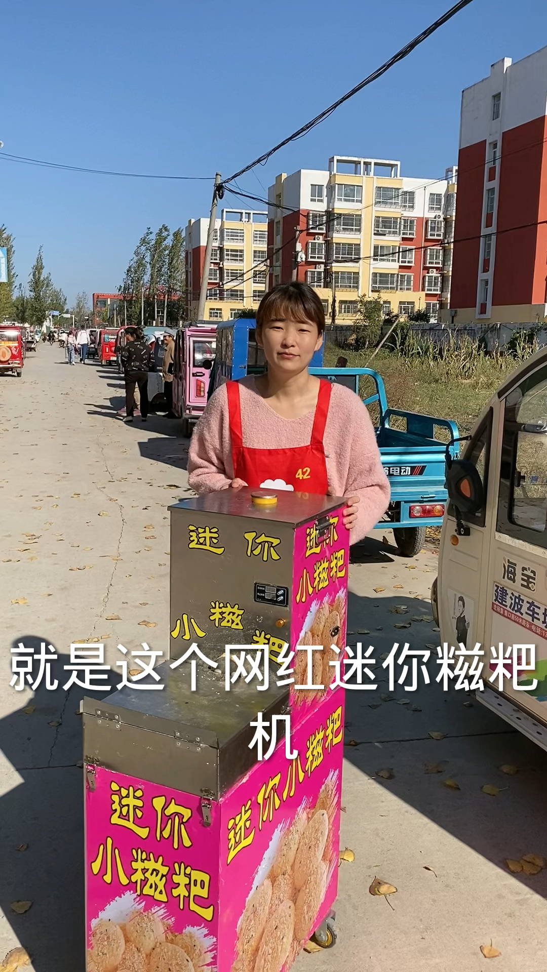 糯米糍粑机一个人一辆车想去哪里去哪里
