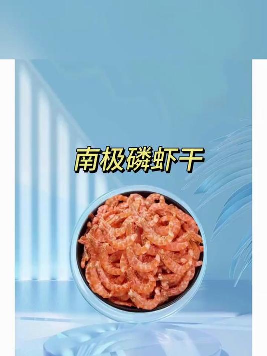 性价比绝了!南极磷虾干量大新鲜,囤一次吃好久