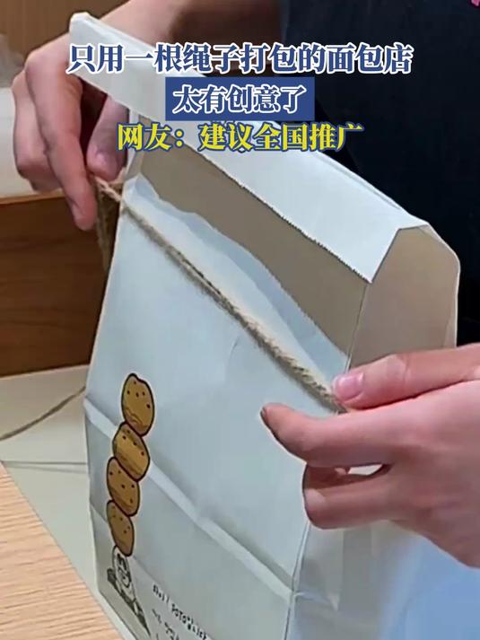 只用一根绳子打包的面包店,太有创意了,网友:建议全国推广