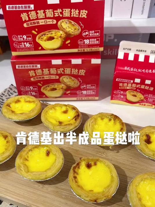 肯德基蛋挞在家也能做了,空气炸锅美食有手就行