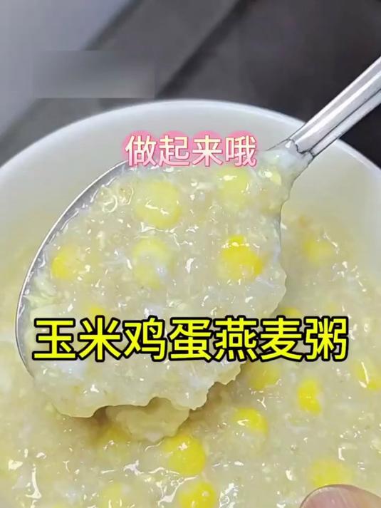 爽喉玉米燕麦粥：清爽咽喉，用嗓过度干痒全消