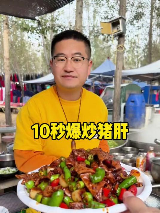 10秒爆炒猪肝