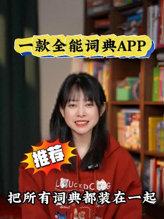推荐一款全能英语词典APP,把所有词典都装一起!